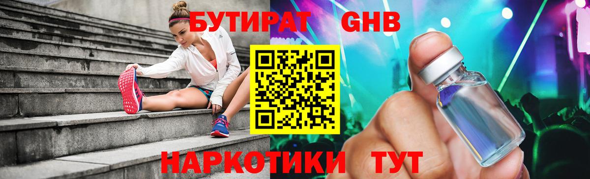 БУТИРАТ  Бутират 1.4BDO  Вход с VPN  Сокол 