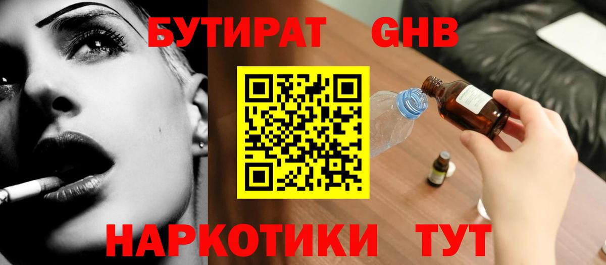 Бутират 99% Сокол
