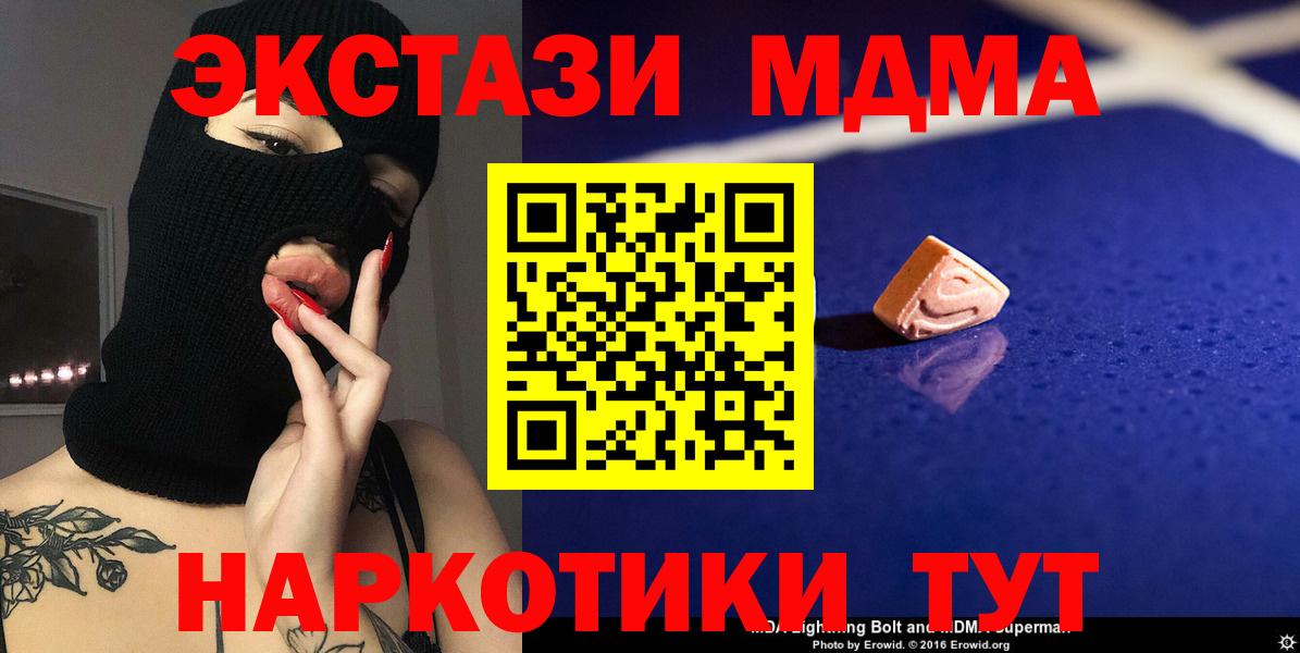 MDMA кристаллы  MDMA Molly  MDMA  Вход с VPN  Сокол 